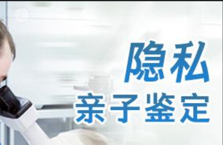 临洮县隐私亲子鉴定咨询机构